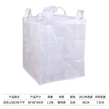 飞尔（FLYER）吨袋 方形吨包袋 太空袋 承重1吨耐磨集装袋 吊物袋 四吊上封口布下平80X80X90cm【FLJD250】