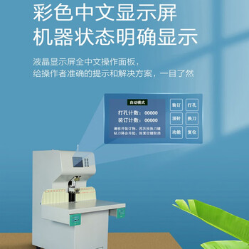 汇金 装订机 全自动凭证财务装订机 一键式电动档案热熔铆管打孔机【HJ50AH】