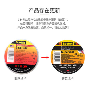 3M 33+电工胶带绝缘胶布600V防水耐高低温耐酸碱耐磨黑色PVC胶带19mm*20.1m*0.18mm定做