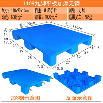 盛富永 平板塑料防潮板托盘九脚平面叉车托盘卡板 防潮防滑栈板 新料110x90x14cm