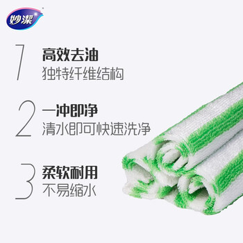 妙洁 竹净去油污抹布 3片装 厨房洗碗布家用神器 独特纤维一冲即净