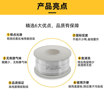 保拉(Paola) 松香芯焊锡丝100g线径0.8mm 焊丝 焊锡 电烙铁焊接 高纯度 免清洗3082