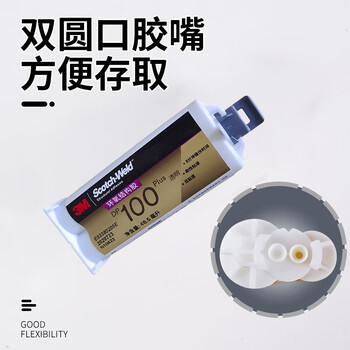 3M DP100Plus 通用型双组份结构胶 透明多用途柔性环氧胶 48.5ml