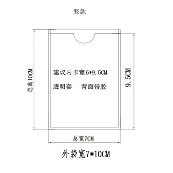 联嘉 PVC背胶标签袋 竖款7X10cm 透明自粘塑料卡套物料卡软胶标识套 100个