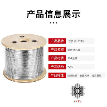飞尔（FLYER）不锈钢丝包装捆扎绳 钢丝打包绳 钢丝绳【304 结构7x19 直径14mm】