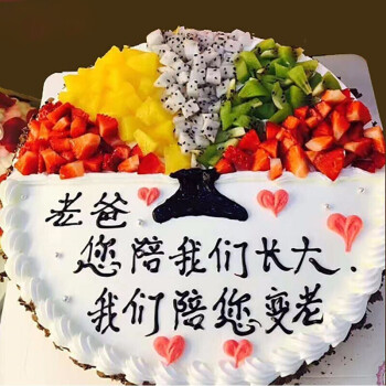 生日蛋糕同城配送全国预定送爸爸妈妈生日礼物定制新鲜水果创意蛋糕