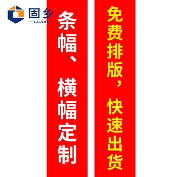 固乡 条幅 横幅定制 彩色条幅制作 广告红布 热升华工艺 开业竖幅【45厘米宽5米长】