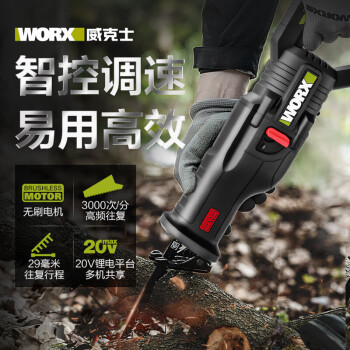 威克士（Worx）20V无刷锂电往复锯马刀锯多功能电动工具 WU501马刀锯4.0Ah一电一充
