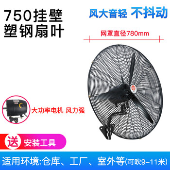 亿望（yiwang）工业风扇 挂壁扇大风量摇头立式牛角扇 工厂商用车间风扇FS-750型壁扇塑叶