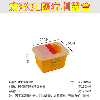 领象 利器盒桶医疗废物黄色污物垃圾桶锐器盒医院诊所收纳针头损伤性收纳筒 方形3L