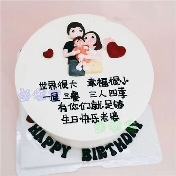 简约一家人生日蛋糕爸爸妈妈宝宝一家三口四口蛋糕北京上海广州深圳