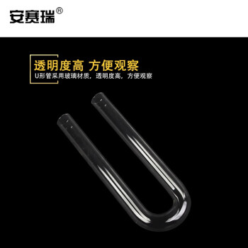 安赛瑞 U型管 玻璃U型干燥管 透明玻璃连接管 化学实验教学用干燥管 20×200mm 601499