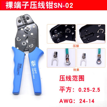 SN-02裸端子专用(0.25-2.5mm)棘轮式绝缘接线端子压线钳冷压压接钳台湾OPT SN-02 洛钒合金钢 现货
