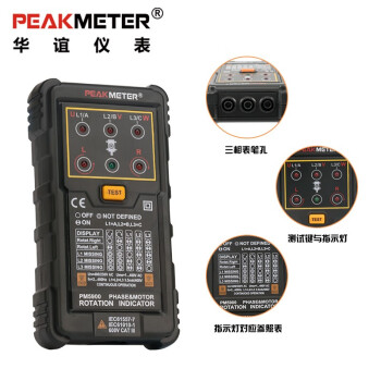 华谊PEAKMETER PM5900 马达相序旋转指示仪非接触式相序表马达相序表相位计 定做 1台