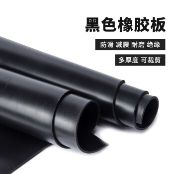 黑色绝缘垫10kv高压橡胶板配电室绝缘垫工业胶皮地胶皮  宽1米*5mm厚  单位：米定制