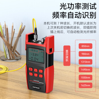 胜为（shengwei） 充电式高精度光功率计红光一体机 红光笔10公里光纤测试仪10mw光源光衰检测器检测仪器 GOM608