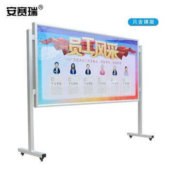 安赛瑞 展板架 大型立式落地可移动广告牌宣传栏公示栏 镀锌管 704999