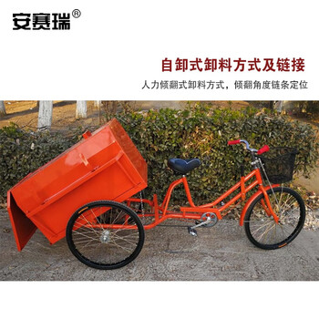 安赛瑞  人力三轮垃圾车 环卫物业保洁车 脚蹬式清运车 户外街道垃圾车 710532