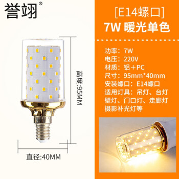 誉翊 玉米灯LED灯泡 节能灯泡商用吊灯灯泡客厅厨房室内照明灯 7W E14小螺口 单色暖光*（5只装）