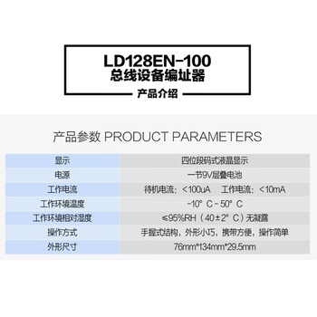 蓝炎 利达火灾报警LD128EN-100电子编码器 商用消防器材