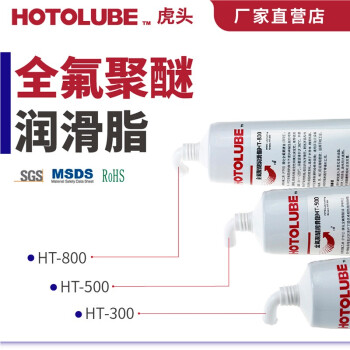 HOTOLUBE 2#240克单支 全氟聚醚润滑脂HT-500 高真空密封阻尼润滑油脂