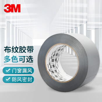 3M 布纹胶带灰色 3903  60mm宽*45.6米长一卷