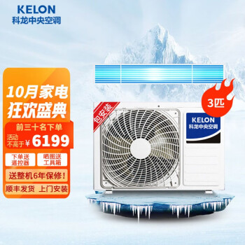科龙 kelon 中央空调家用/商用嵌入式冷暖风管机一拖一嵌入式空调隐藏