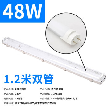 誉翊 LED三防灯 防尘防潮工厂厨房仓库车间支架灯双管带罩 1.2米 配两支24W灯管 白光