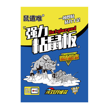 鼠道难粘鼠板老鼠贴捕鼠家用粘大老鼠神器灭补鼠超强力大号粘板10片装
