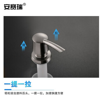 安赛瑞 水槽皂液器 洗菜盆配件 320ml 厨房洗碗池水池塑料泵头按压洗洁精瓶 710342