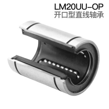 希汉 直线轴承系列开口型 LM...UUOP系列 LM20UUOP