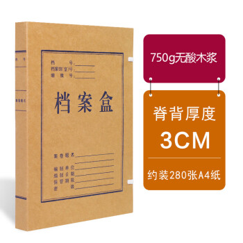 飞尔（FLYER）牛皮纸档案盒无酸纸加厚大号文件收纳盒50个装 【750g木浆牛卡22x31CM侧宽3cm】