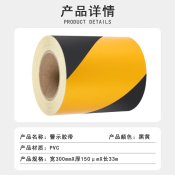 联嘉 PVC 胶带 彩色标识划线地板胶带 300mm×33m 厚150μm 黄黑 