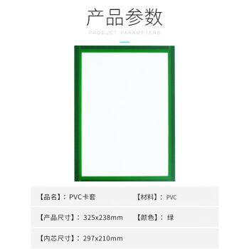 飞尔（FLYER）透明磁性卡套 展示牌单面磁性卡套 硬胶套透明保护套【A4 绿色 325x238mm】10个起批