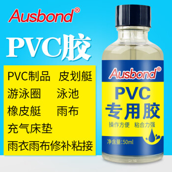 奥斯邦（Ausbond）PVC专用胶粘篷布塑料贴充气气垫修补游泳圈池橡皮艇雨衣水管排水管用的防水补漏胶水50ml