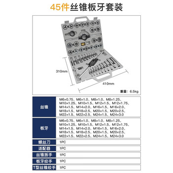 保拉(Paola) 45件套公制丝锥板牙套装 手动攻丝工具丝攻扳手板牙绞手螺纹螺丝修复工具组套2119
