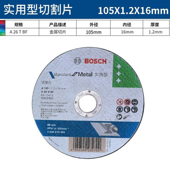 博世（BOSCH）角磨机切割片实用型切片金属切割105x1.2x16