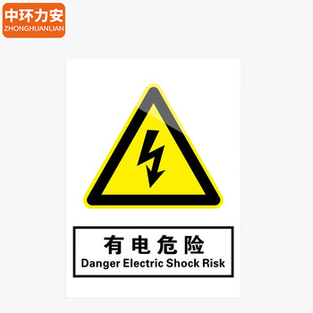 中环力安【2张*仓库重地20x30cm】安全标识牌贴纸禁止吸烟提示牌定做消防标牌警示牌