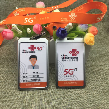中国联通5g工作证挂绳工牌pvc人像卡定制联通5g员工卡片定做联通pvc