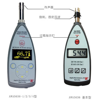 爱华 AWA5636 声级计噪音分贝计（基本型、2级）