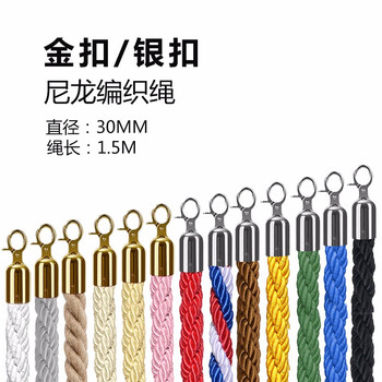 金柯 礼宾杆挂绳 1.5米长 尼龙编织绳 一米栏围挡排队警示挂绳 酒店商场展厅隔离 默认红色可备注