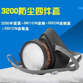 3M   防毒面具3200+3301CN+3N11CN+385CN  防毒单罐面具四件套 1套*件