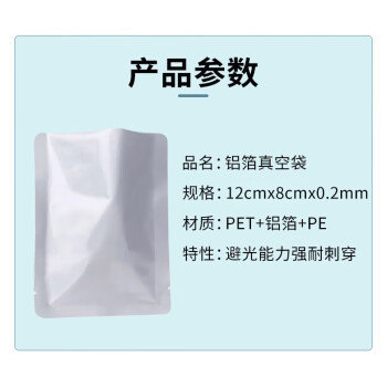 联嘉 铝箔袋 真空袋平口袋包装袋可抽真空纯铝密封防潮包装袋铝箔袋 宽8cm×长12cm×厚0.2mm 1000个