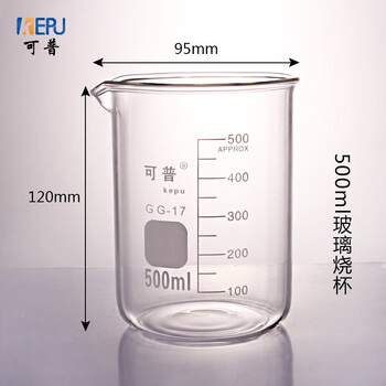 可普 玻璃烧杯学生实验烧杯化学实验室燃烧器皿玻璃液体容器教学器材