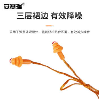 安赛瑞 防噪音带线耳塞（25副装）硅胶耳塞 学习耳塞 重复使用耳塞 可清洗耳塞 劳保用品 12612