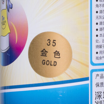 漆师傅/7CF 自动喷漆 手喷漆 防锈漆 金色自喷漆 NO.35 金色 400ml