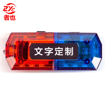 者也 肩灯充电款红蓝爆闪防水露营环卫救援信号灯 红蓝双闪重力感应款【支持定制】