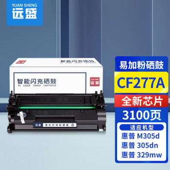 远盛cf277a 77a易加粉硒鼓1支装带芯片 适用惠普hp m305d m405d m405