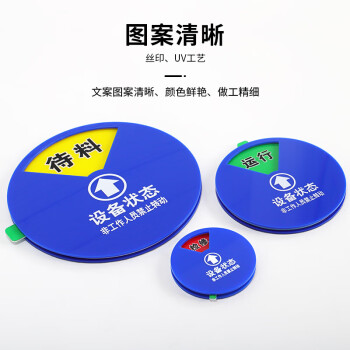 亿箬 设备状态标牌 设备管理工具 注塑机设备标识牌 运行牌提示提醒指示牌 3区 10*10cm 