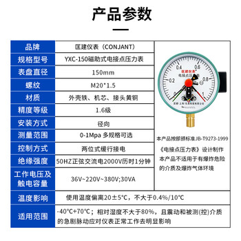 匡建仪表（CONJANT）YXC-150磁助式电接点压力表上下限报警水压表油压表气压表自动控制压力表 0-1.0MPa 